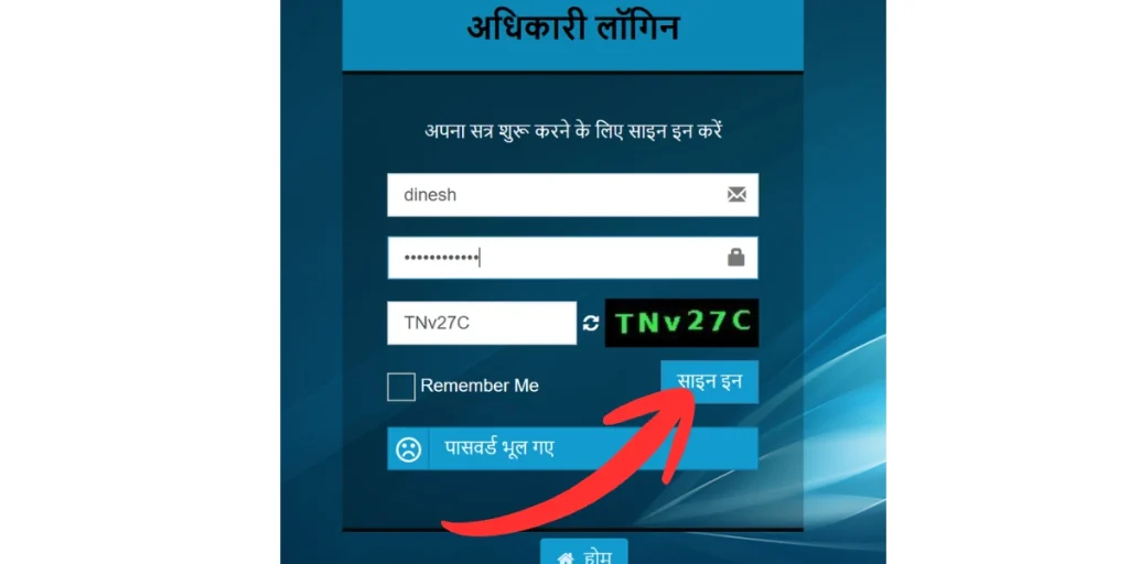 Jansunwai Portal Login