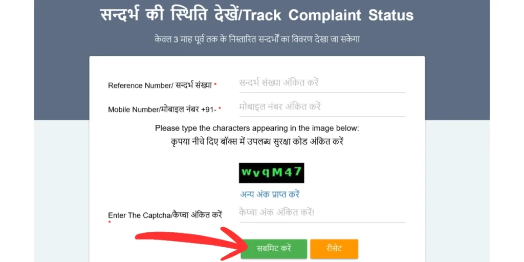 Track Complaint Status