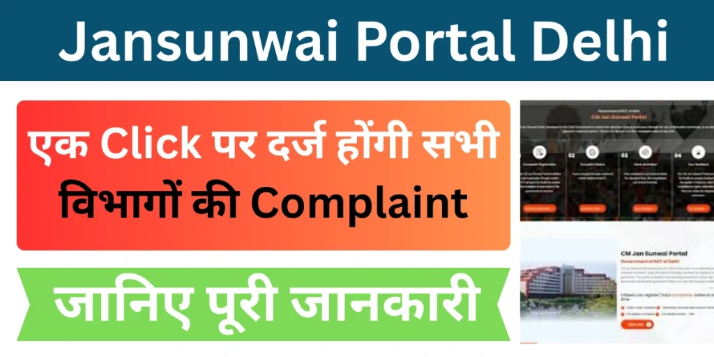 Jansunwai Portal Delhi