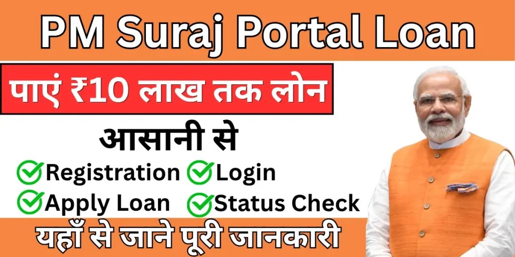 PM Suraj Portal Loan