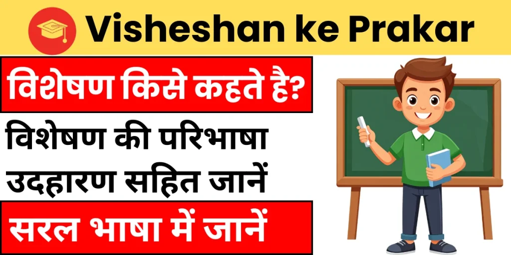 Visheshan ke Prakar