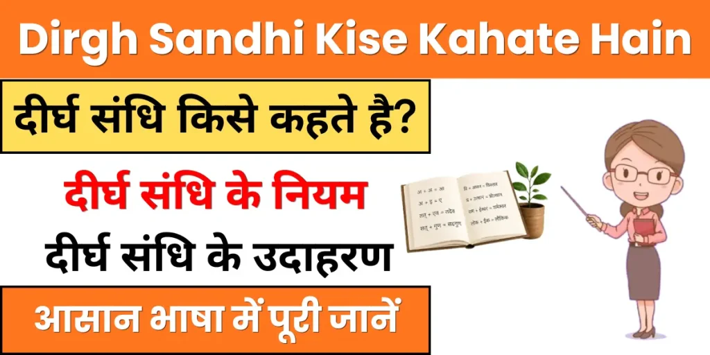Dirgh Sandhi
